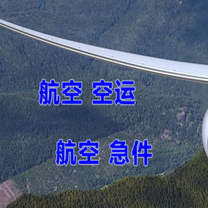 大庆萨尔图机场邮寄快递-选东方航空和上海航空
