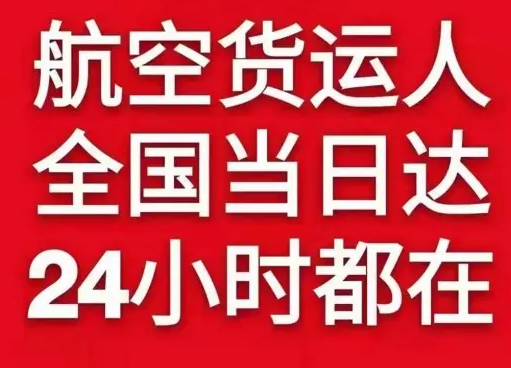大庆萨尔图机场邮寄货物、航空货运:物流行业各岗位招聘